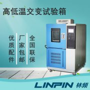 <b>質(zhì)量檢驗中，高低溫交變試驗箱檢測的重要性</b>